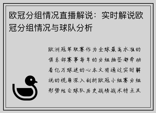 欧冠分组情况直播解说：实时解说欧冠分组情况与球队分析